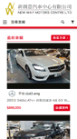 Mobile Screenshot of newwaymotors.com.hk
